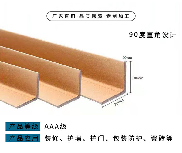 L型纸护角技术参数